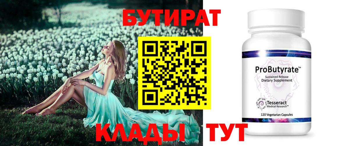 БУТИРАТ BDO Кольчугино