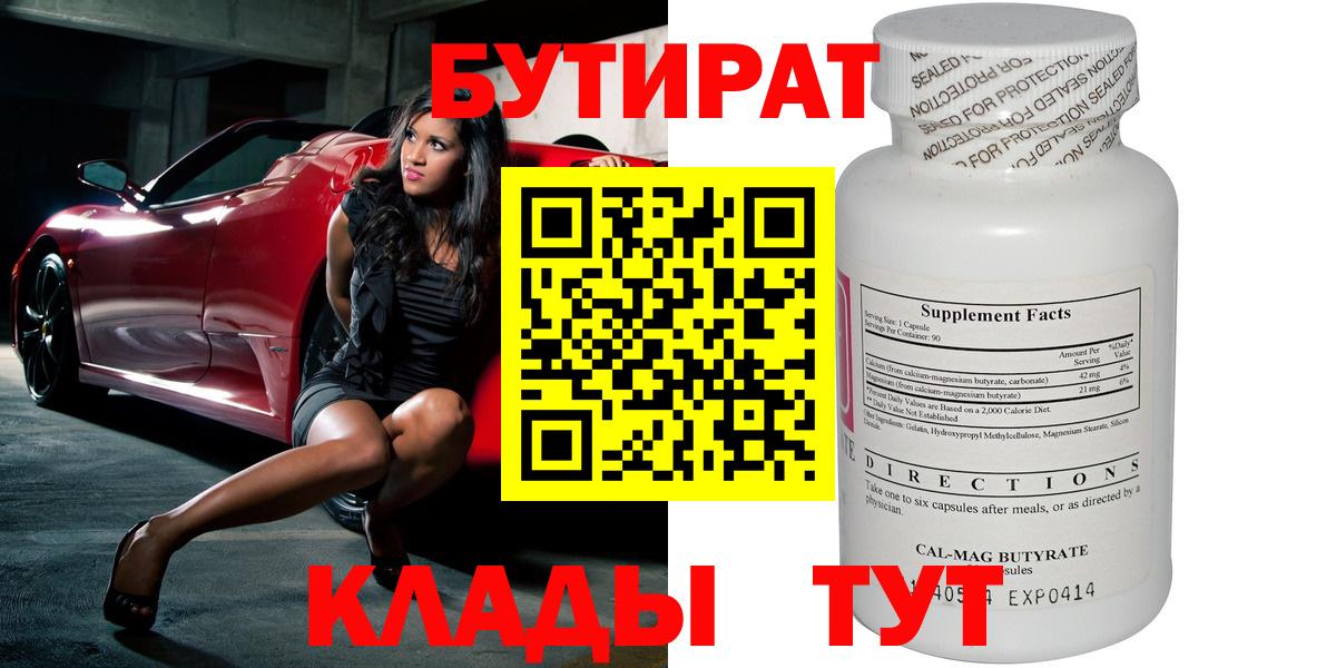 БУТИРАТ Butirat  Бутират  Кольчугино  Вход с VPN 