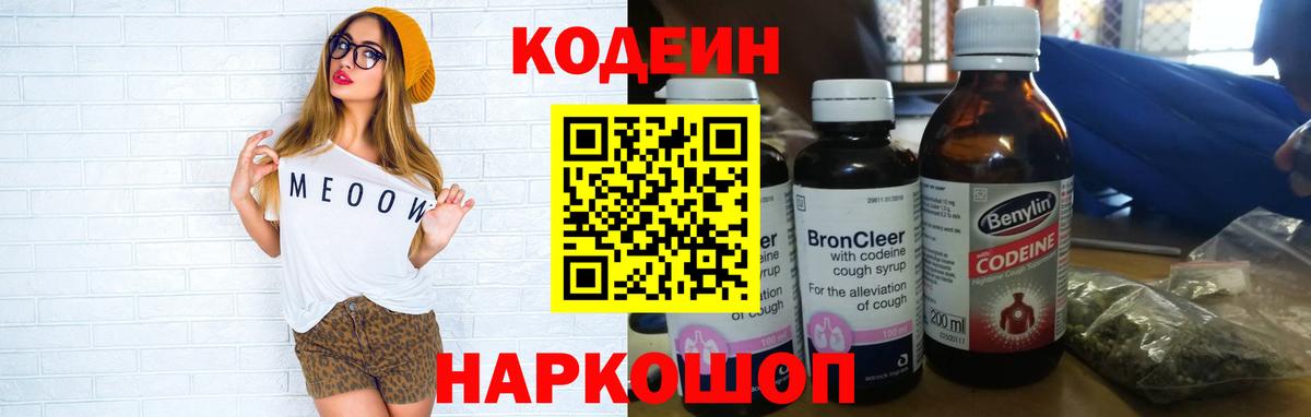 Кольчугино  Кодеиновый сироп Lean напиток Lean (лин)  Вход с VPN 