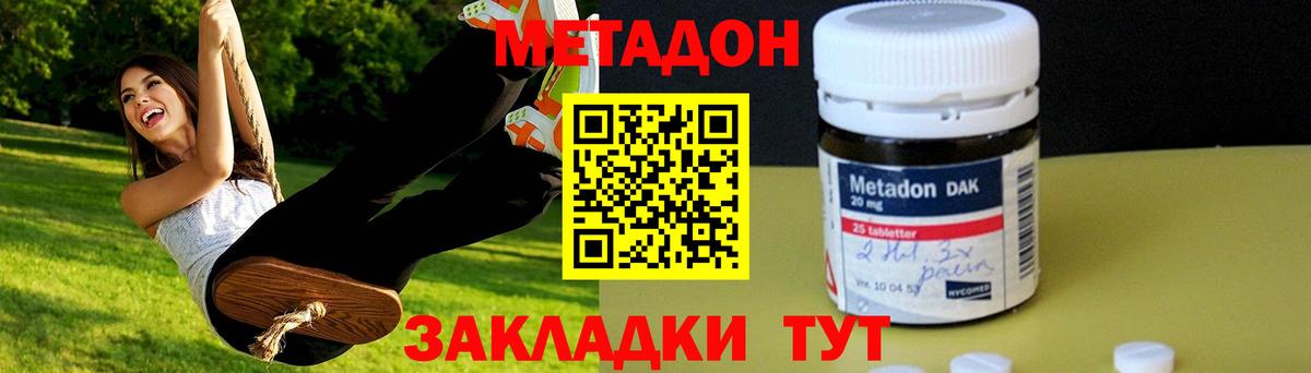 Метадон мёд  МЕТАДОН methadone  Вход с VPN  Кольчугино 