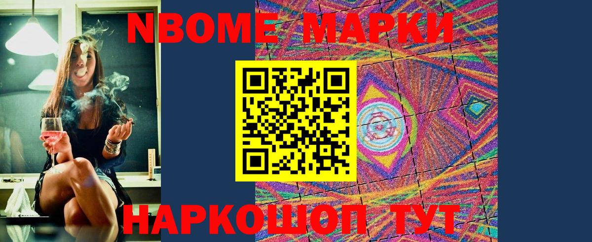 Кольчугино  Марки N-bome 1500мкг  Вход с VPN 